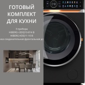 Фото товара: HIBERG стирка i-DDQ10-814 B + сушка HDQ11-10 B + соед.эл