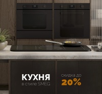 SMEG "Каскадная Акция"