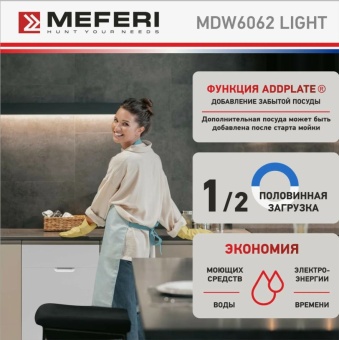 Детальное фото товара: MEFERI MDW6062 LIGHT