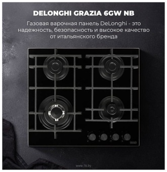 Детальное фото товара: DeLonghi GRAZIA 6GW NB MODIFICATION