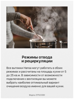 Детальное фото товара: Hansa OTP6233BH