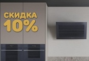 SMEG "Эксклюзивная скидка"