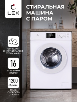 Детальное фото товара: LEX LWM08012WID