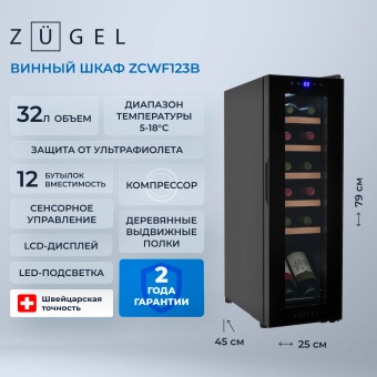 Детальное фото товара: ZUGEL ZCWF123B