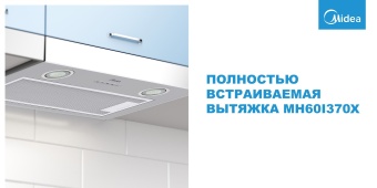Детальное фото товара: Midea MH60I370X