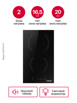 Детальное фото товара: Hansa BHC331014