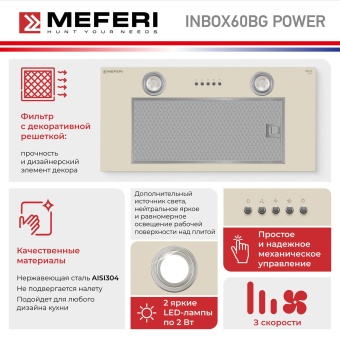 Детальное фото товара: MEFERI INBOX60BG POWER