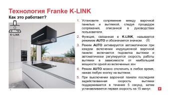 Детальное фото товара: Franke FMY 805 I F KL BK