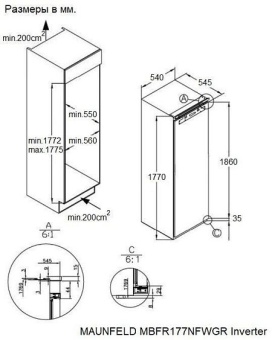 Детальное фото товара: Maunfeld MBFR177NFWGR Inverter