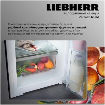 Детальное фото товара: Liebherr Re 1401-20 001 Pure