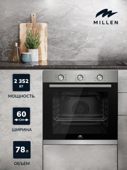 Детальное фото товара: MILLEN MEO 6001 IX