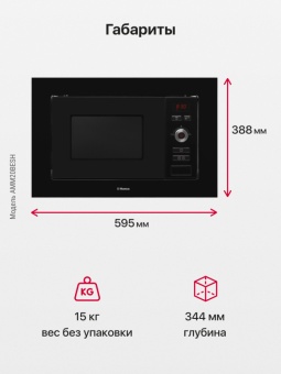 Детальное фото товара: Hansa AMM20BESH