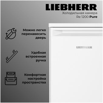 Детальное фото товара: Liebherr Re 1200-20 001 Pure