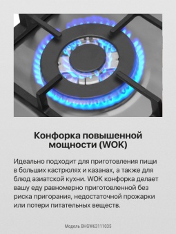 Детальное фото товара: Hansa BHGW63111035