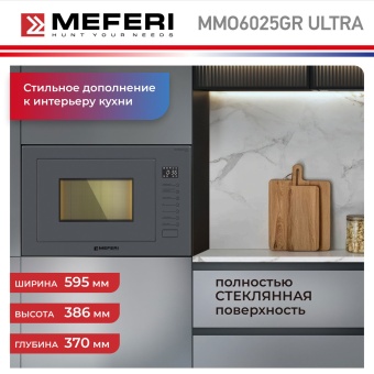Детальное фото товара: Meferi MMO6025GR ULTRA