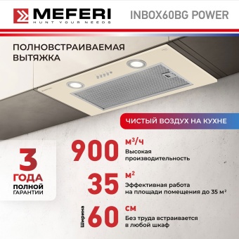 Детальное фото товара: MEFERI INBOX60BG POWER
