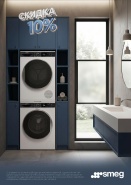 SMEG "Скидка 10 % на стиральные и сушильные машины"