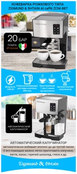 Детальное фото товара: Zigmund & Shtain Al caffe ZCM-887