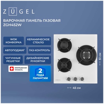 Детальное фото товара: ZUGEL ZGH452W
