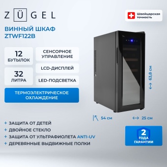 Детальное фото товара: ZUGEL ZTWF122B