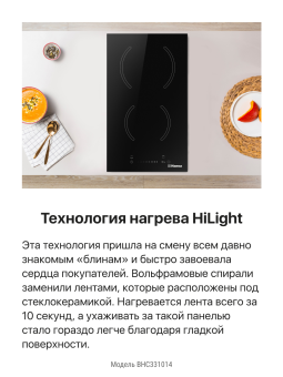 Детальное фото товара: Hansa BHC331014