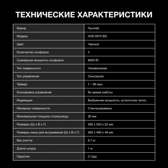 Детальное фото товара: Hyundai HHE 6670 BG