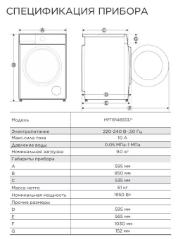 Детальное фото товара: Midea MF11914BS53/W