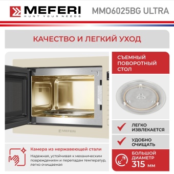 Детальное фото товара: MEFERI MMO6025BG ULTRA
