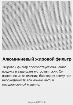 Детальное фото товара: Hansa OKP5251SH