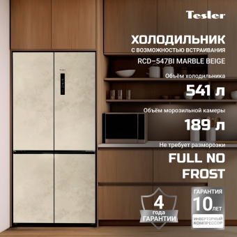 Детальное фото товара: Tesler RCD-547BI MARBLE BEIGE