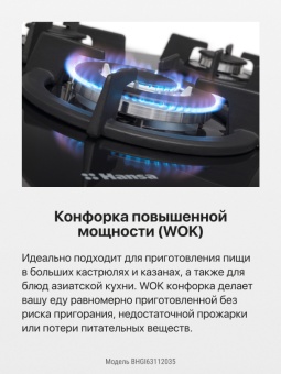 Детальное фото товара: Hansa BHGI63112035