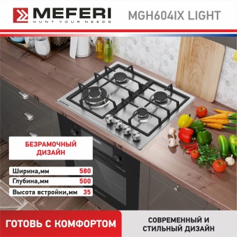 Детальное фото товара: Meferi MGH604IX LIGHT