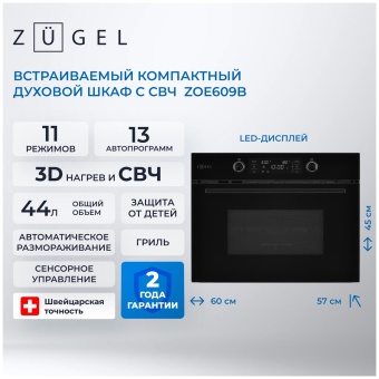 Детальное фото товара: ZUGEL ZOE609B