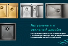 PAULMARK Кухонные мойки из нержавеющей стали
