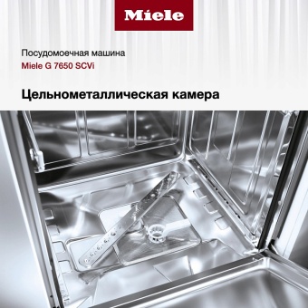 Детальное фото товара: Miele G 7650 SCVi AutoDos