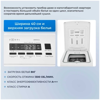 Детальное фото товара: ZUGEL ZWT813I