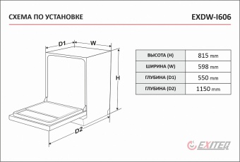 Детальное фото товара: EXITEQ EXDW-I605