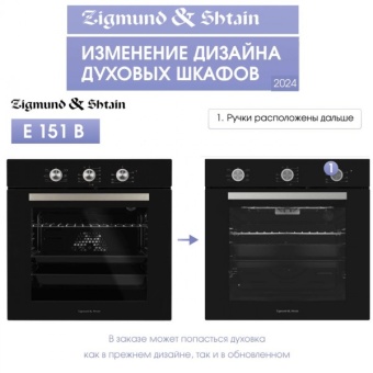 Детальное фото товара: Zigmund & Shtain E 151 B