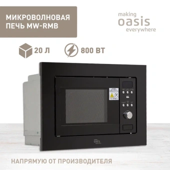 Детальное фото товара: making Oasis everywhere MW-RMB