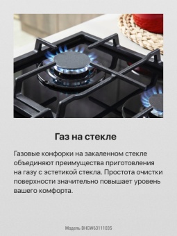 Детальное фото товара: Hansa BHGW63111035