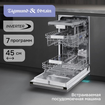 Детальное фото товара: Zigmund & Shtain DW 312.4