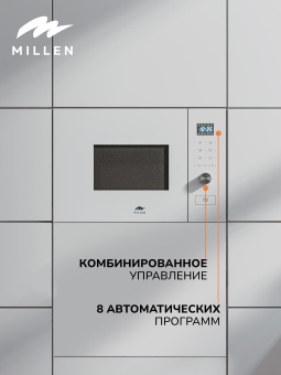 Детальное фото товара: MILLEN MBW 381 WH