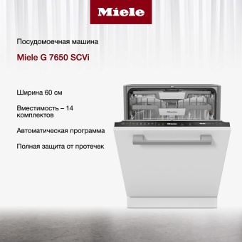 Детальное фото товара: Miele G 7650 SCVi AutoDos