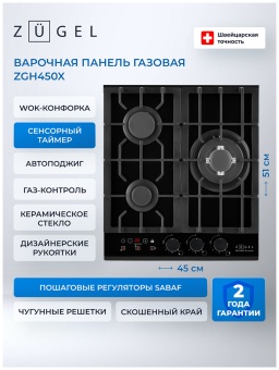 Детальное фото товара: ZUGEL ZGH450X