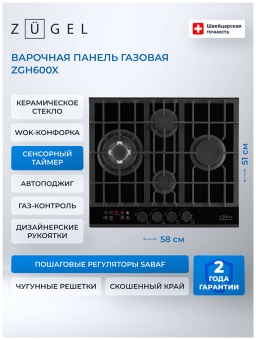 Детальное фото товара: ZUGEL ZGH600X