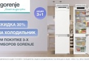 GORENJE "Скидка 30 % на Холодильник" GORENJE "Скидка 30 % на Холодильник"