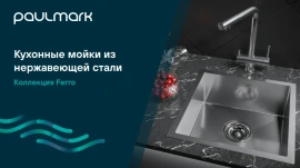 PAULMARK Кухонные мойки из нержавеющей стали