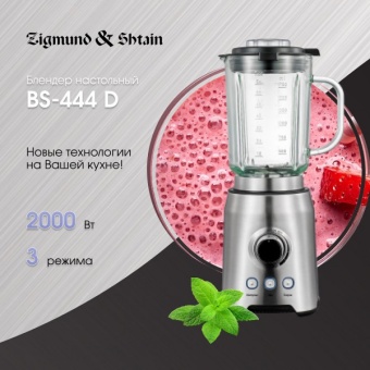 Детальное фото товара: Zigmund & Shtain BS-444 D