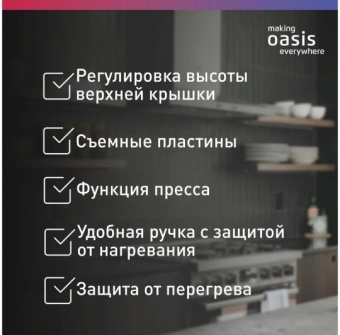 Детальное фото товара: making Oasis everywhere GR-1S