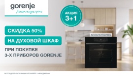 GORENJE "Скидка 50% на духовой шкаф"